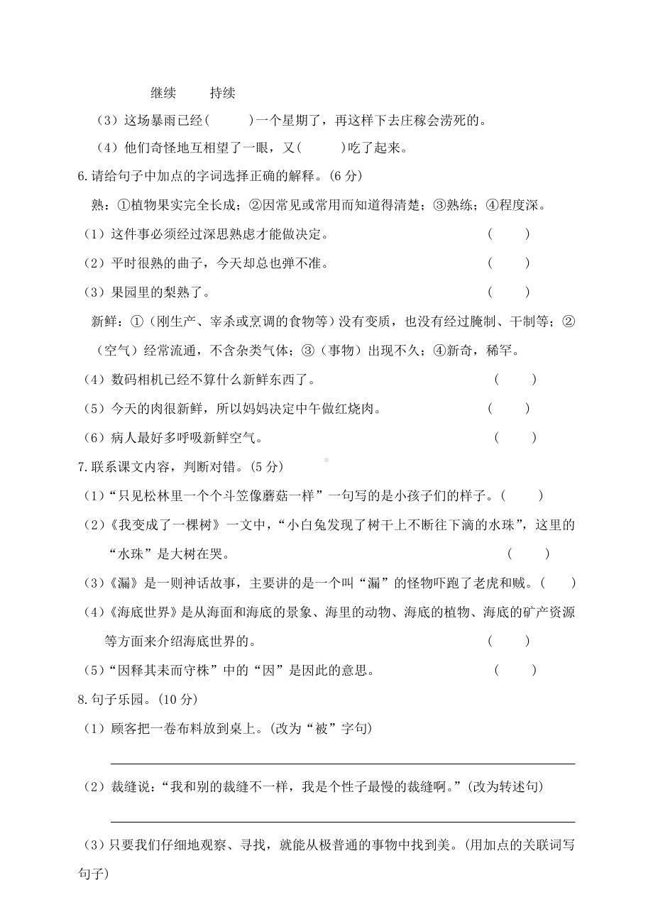 人教版部编三年级下册语文期末考试试题含答案.doc_第2页