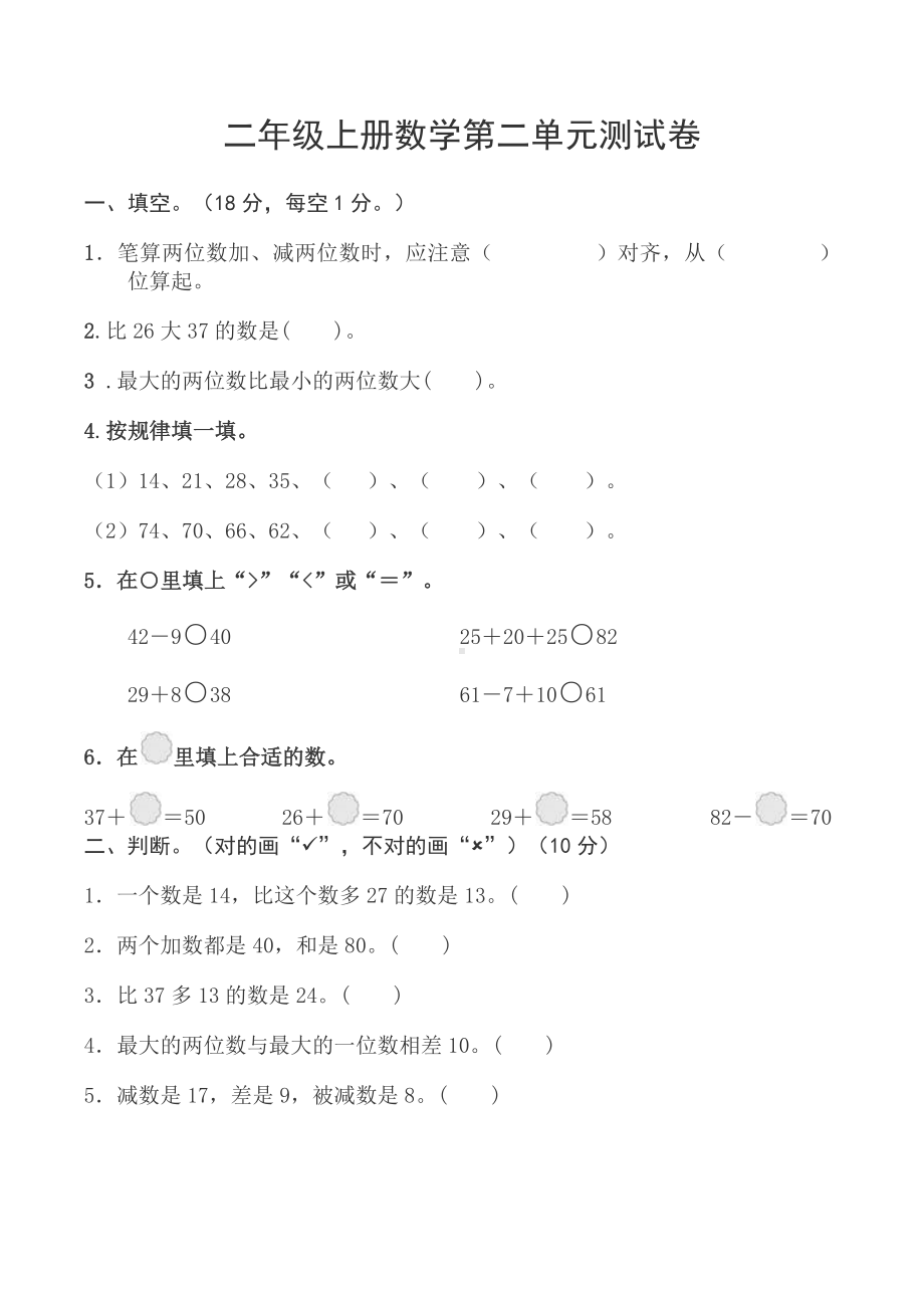 人教版二年级数学上册第二单元测试卷.docx_第1页