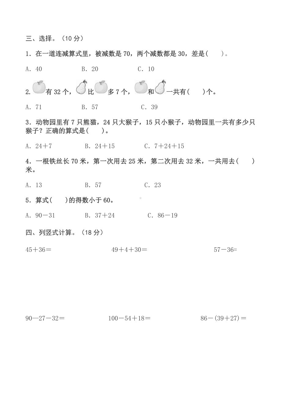 人教版二年级数学上册第二单元测试卷.docx_第2页