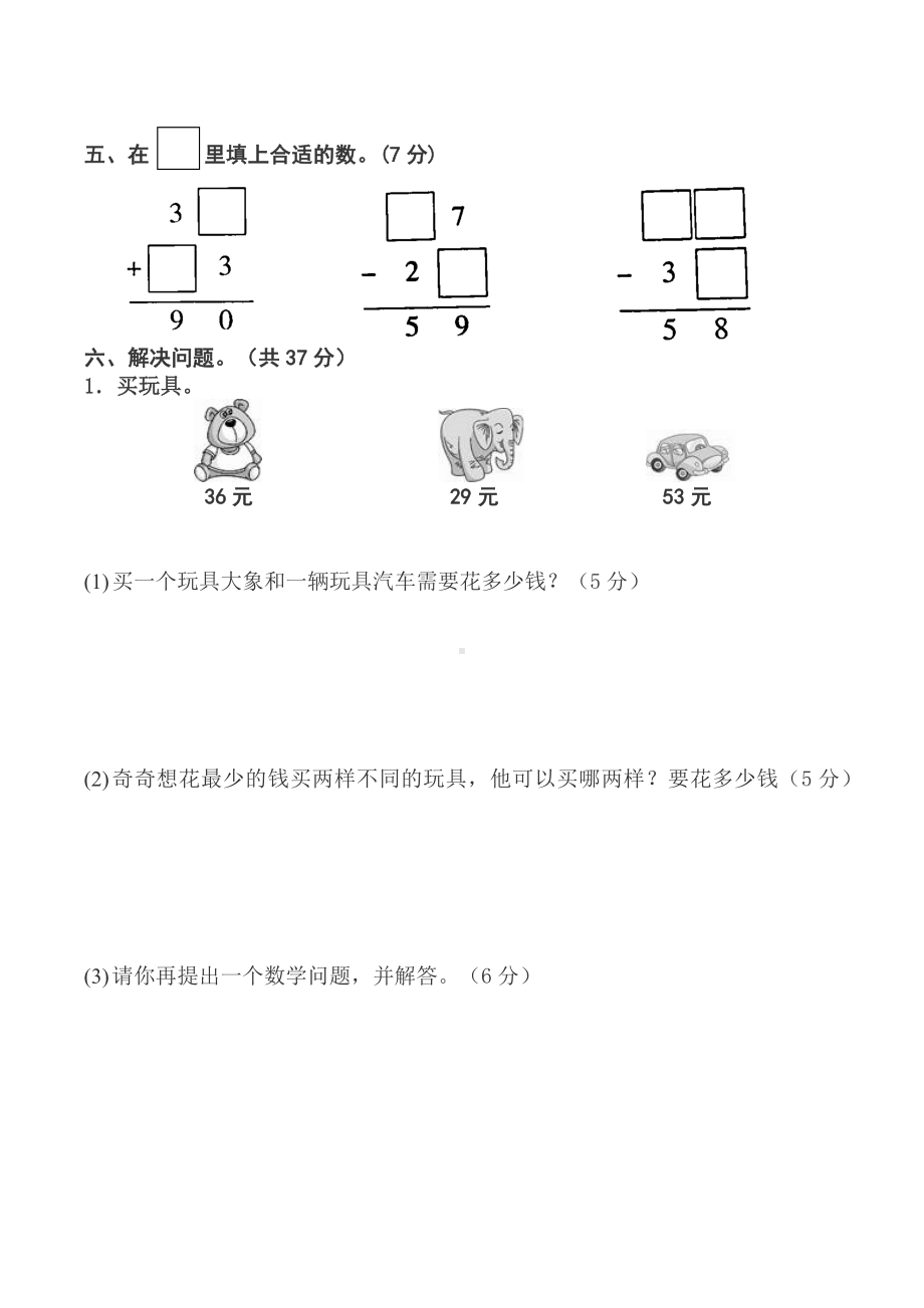 人教版二年级数学上册第二单元测试卷.docx_第3页