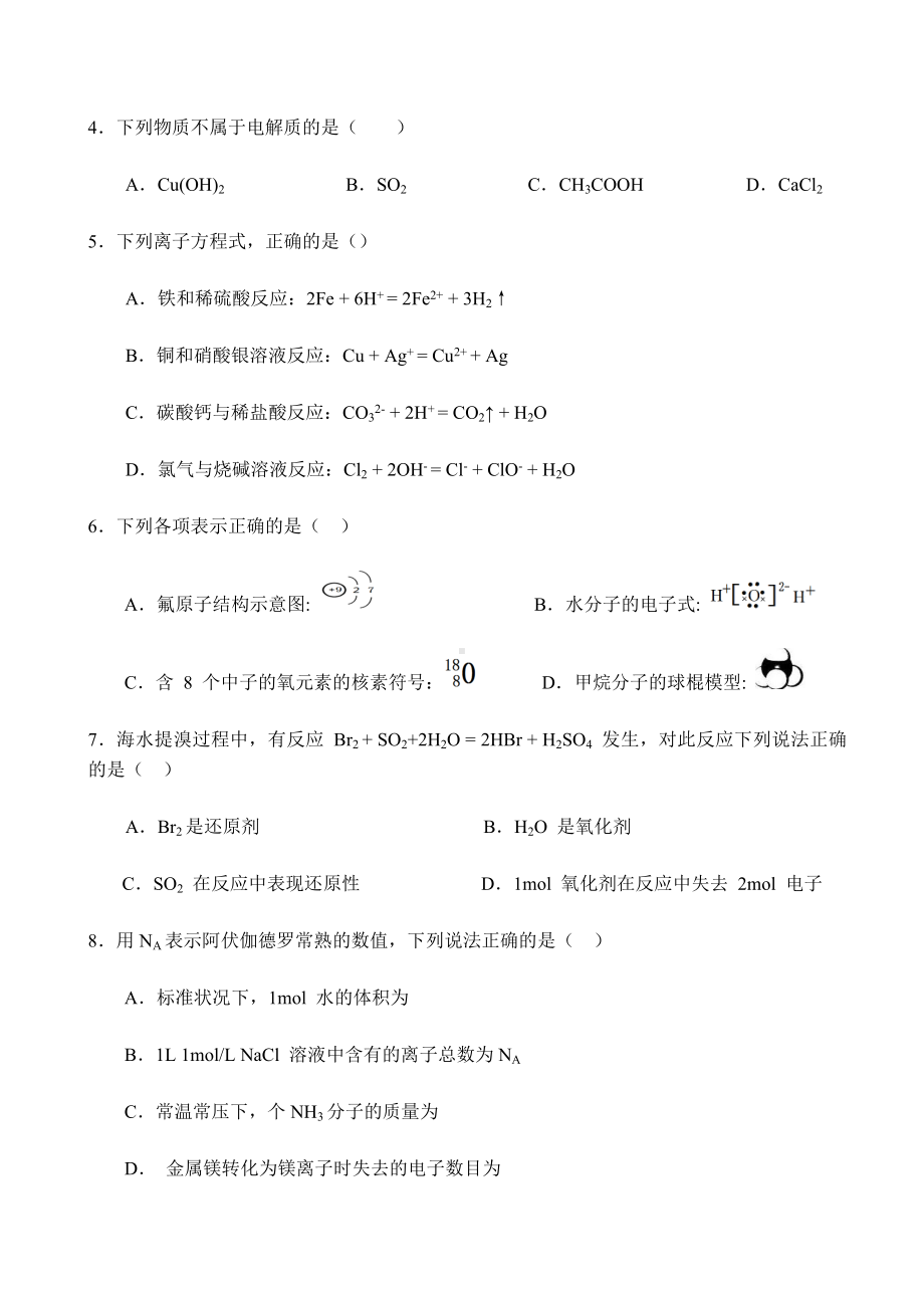 云南省-普通高中学业水平考试化学试题.docx_第2页