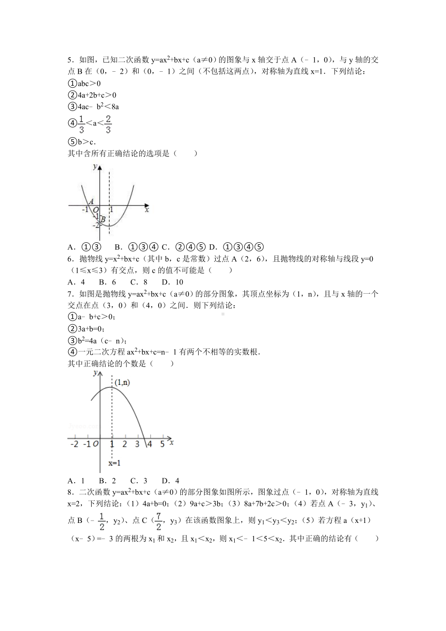 二次函数图像与性质拔高题（答案）.doc_第2页