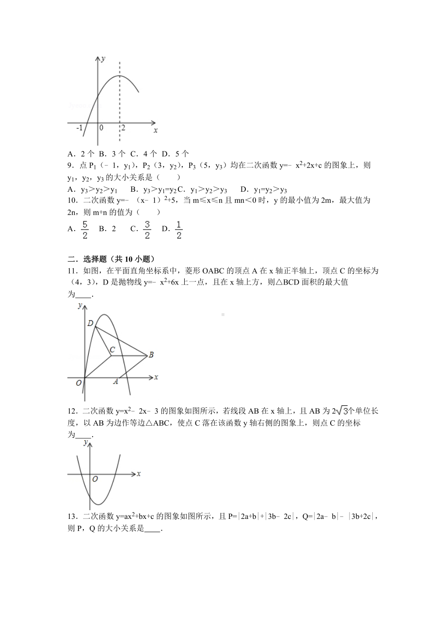 二次函数图像与性质拔高题（答案）.doc_第3页