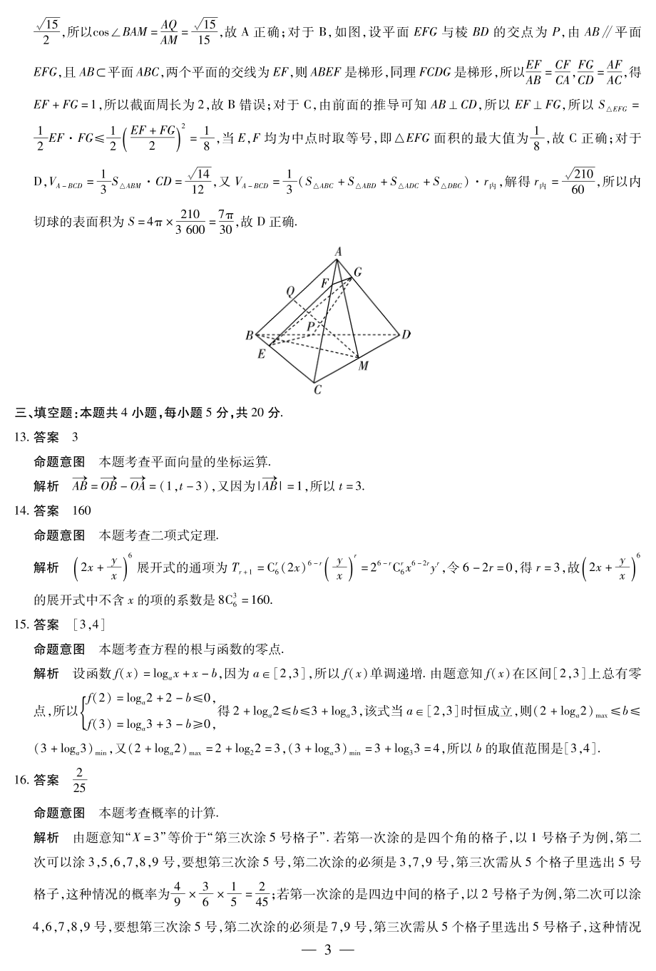 海南省2022-2023学年高三学业水平诊断（四）（答案）数学-海南高三四联详细答案.pdf_第3页