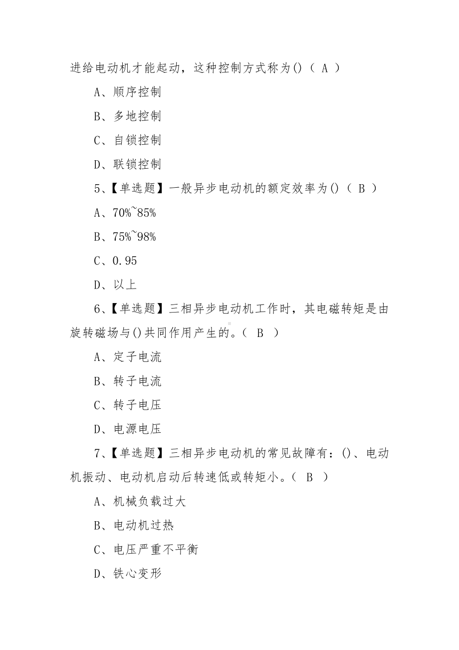 2023年（电工证）考试题库及电工证模拟考试题（100题含答案）.docx_第2页