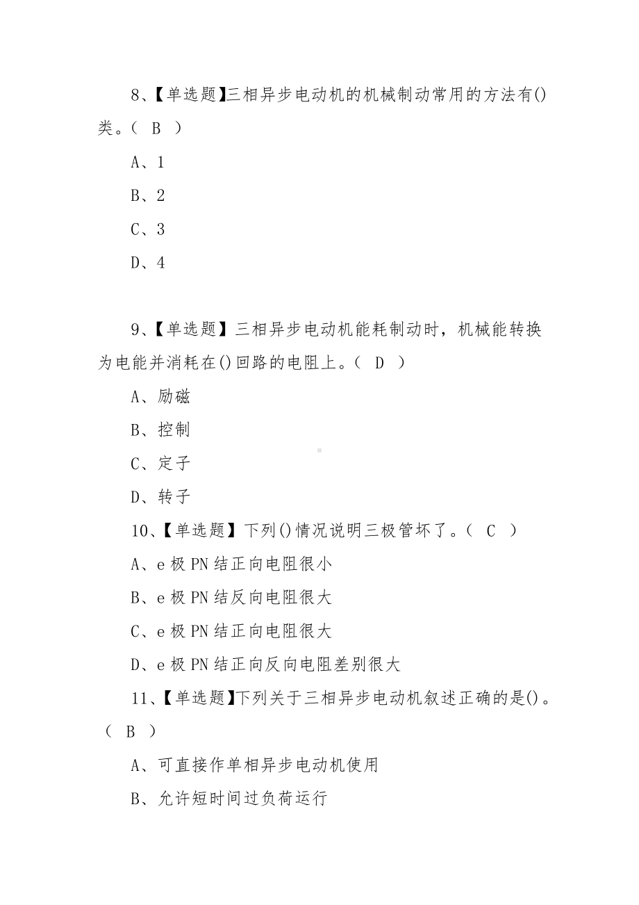 2023年（电工证）考试题库及电工证模拟考试题（100题含答案）.docx_第3页