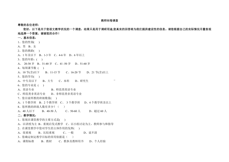 教师问卷调查 .doc_第1页