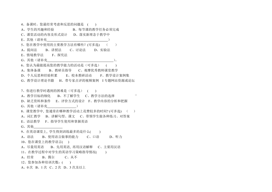 教师问卷调查 .doc_第2页