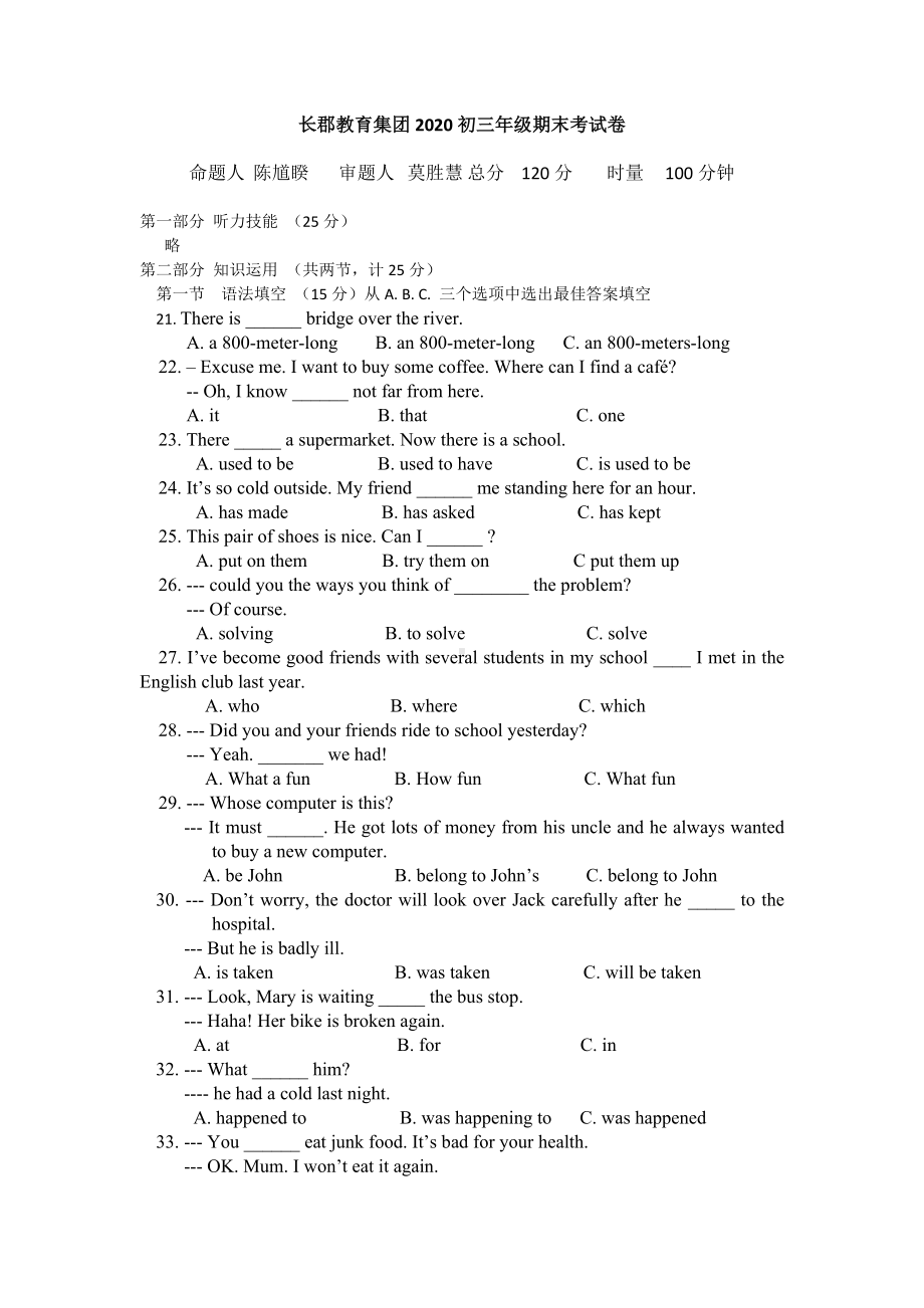 2020下学期九年级英语期末试卷.doc_第1页