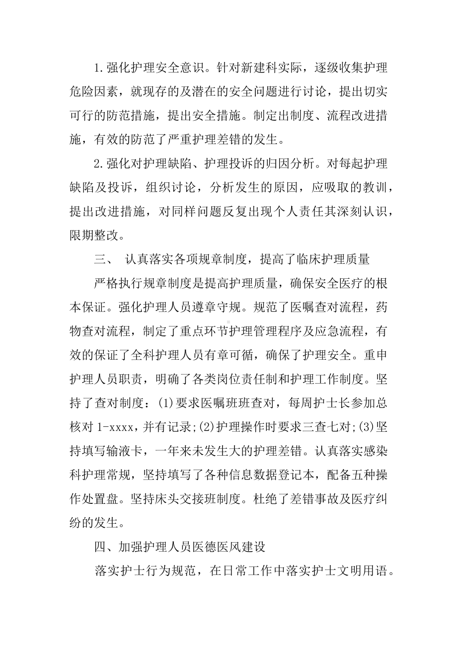 传染科护士述职报告.docx_第2页