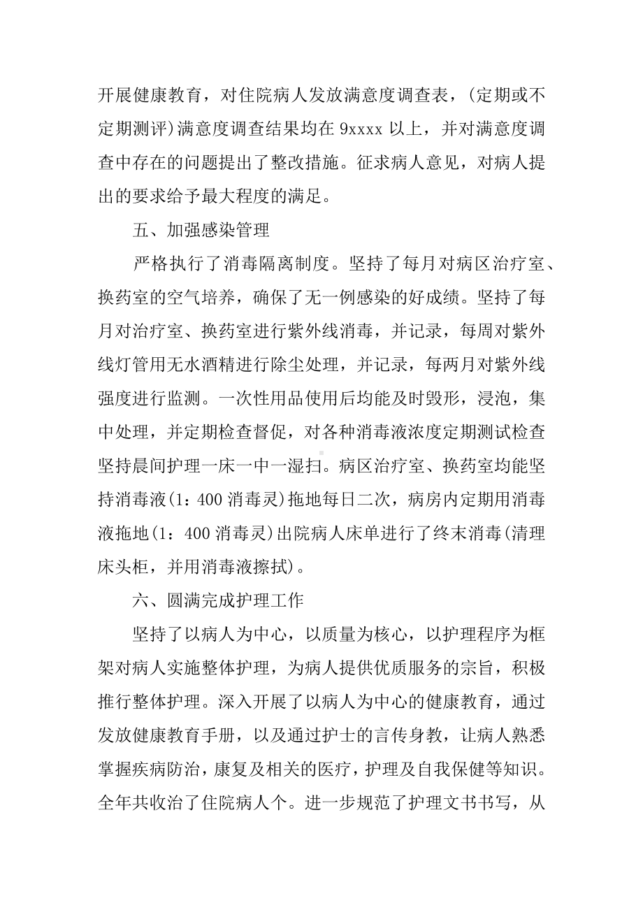 传染科护士述职报告.docx_第3页