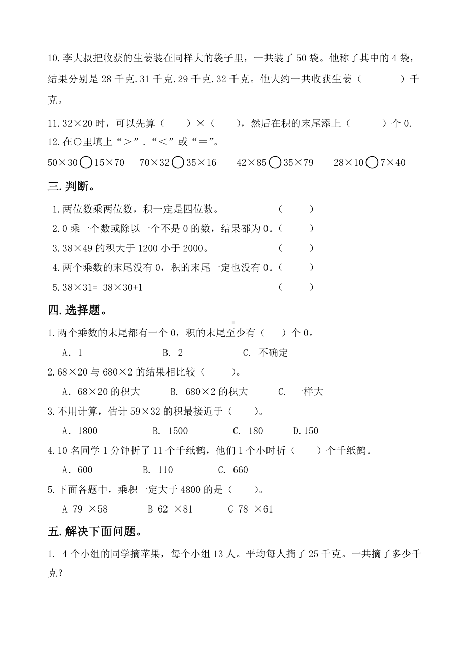 三年级数学下册第一单元测试题苏教版精选.doc_第2页