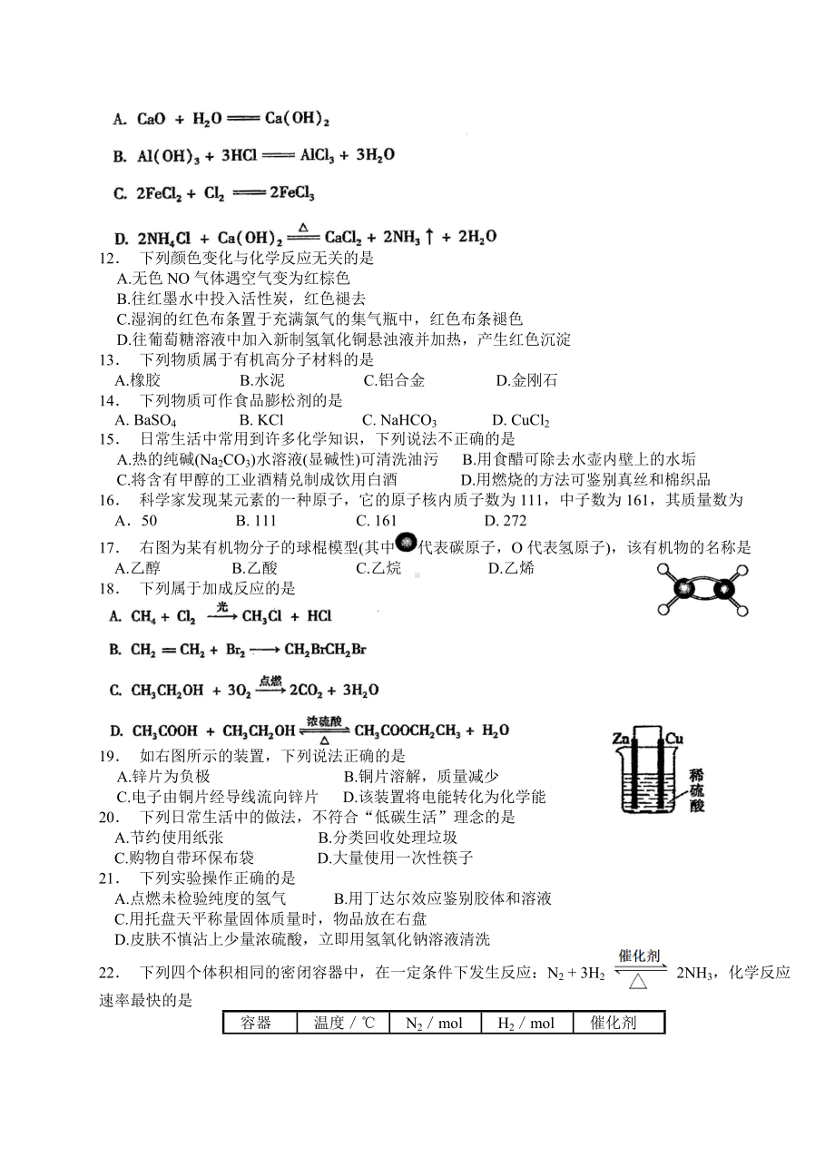 6月福建省普通高中学业基础会考化学试题.doc_第2页