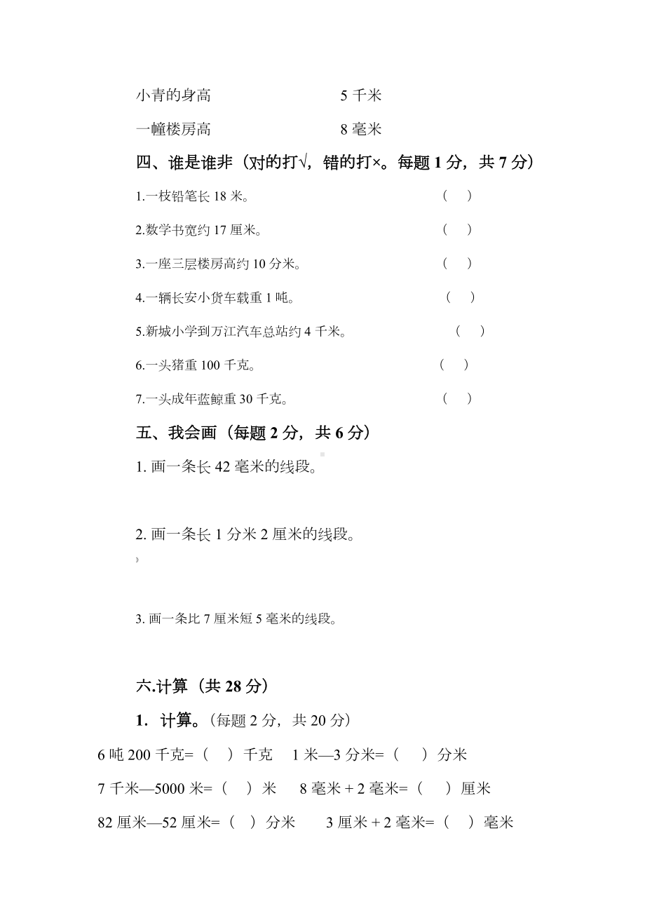 人教版小学三年级数学上册单元测试卷全册.doc_第3页