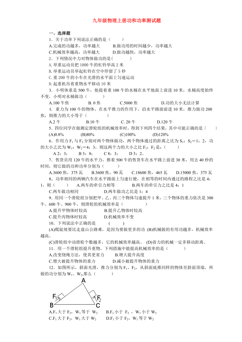 九年级物理功和功率测试题.doc_第1页