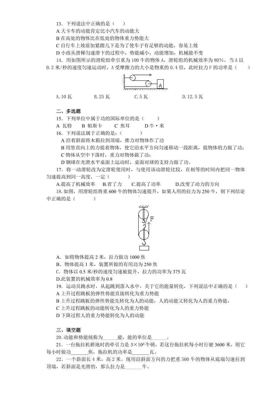 九年级物理功和功率测试题.doc_第2页