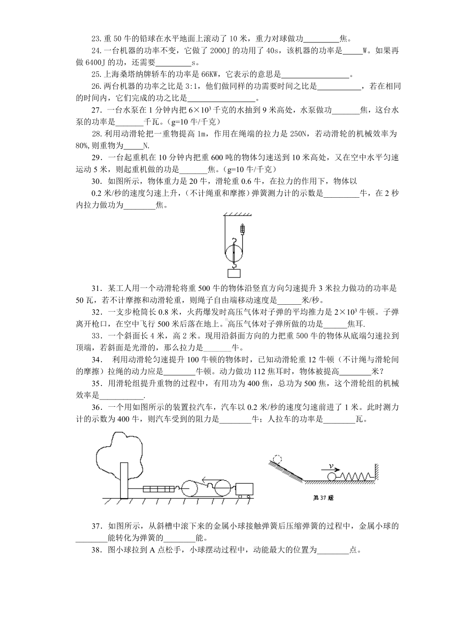 九年级物理功和功率测试题.doc_第3页