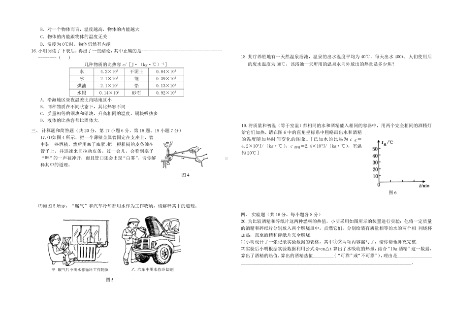 九年级物理上册第十二章《内能与热机》单元测试卷(粤教沪版附答案).doc_第2页