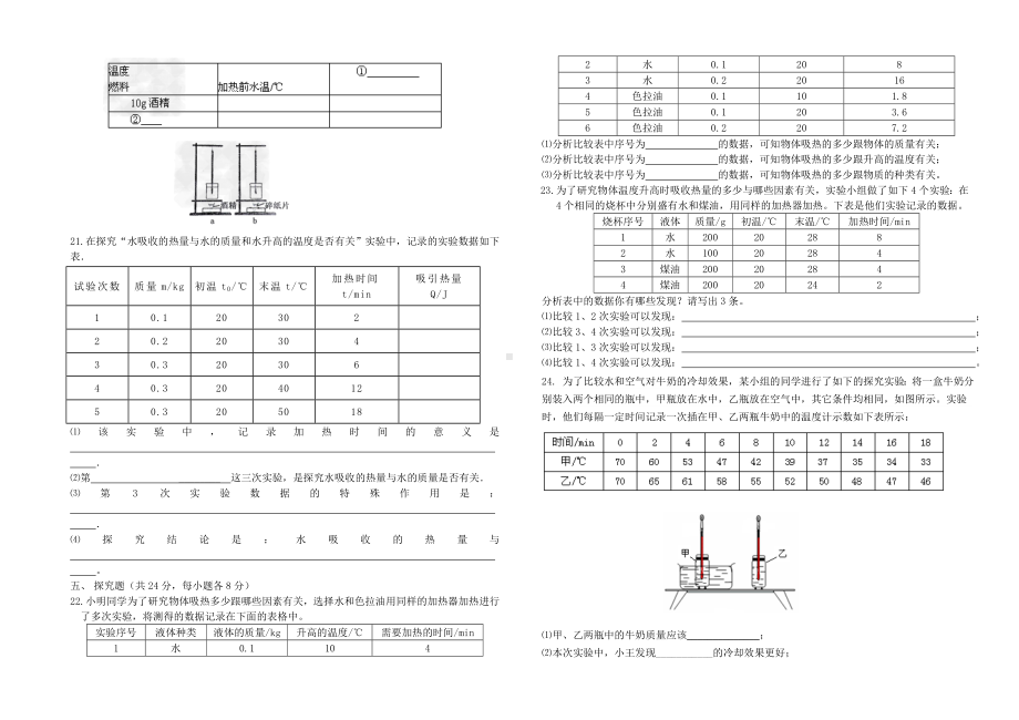 九年级物理上册第十二章《内能与热机》单元测试卷(粤教沪版附答案).doc_第3页