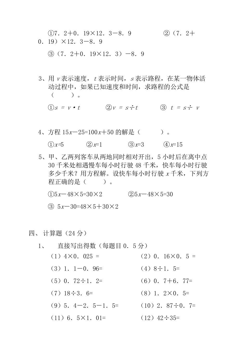 2020最新人教版小学五年级数学上册期末试卷及答案.docx_第3页