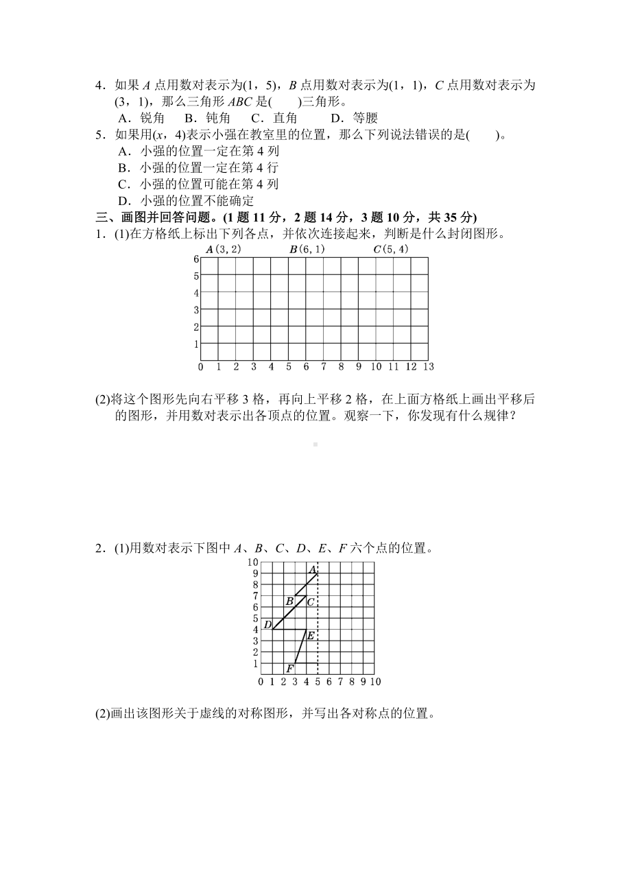 五年级上册数学《位置》测试题.docx_第2页