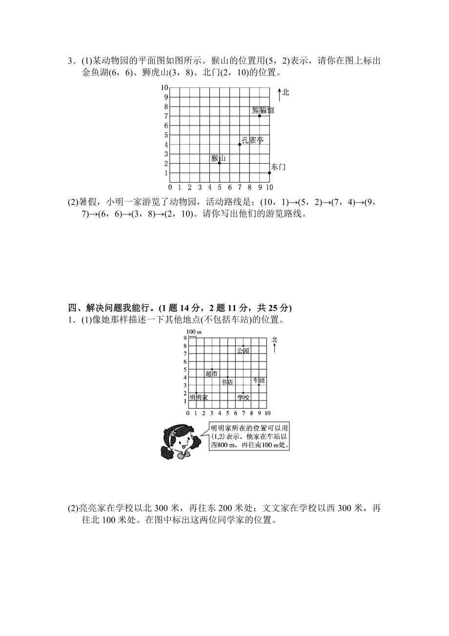 五年级上册数学《位置》测试题.docx_第3页