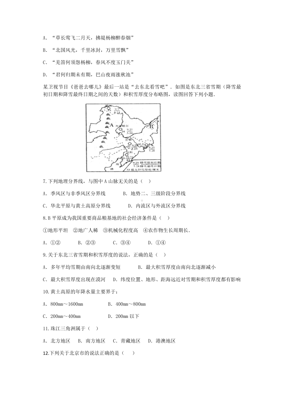 人教版八年级地理下册期中考试题(附答案).docx_第2页