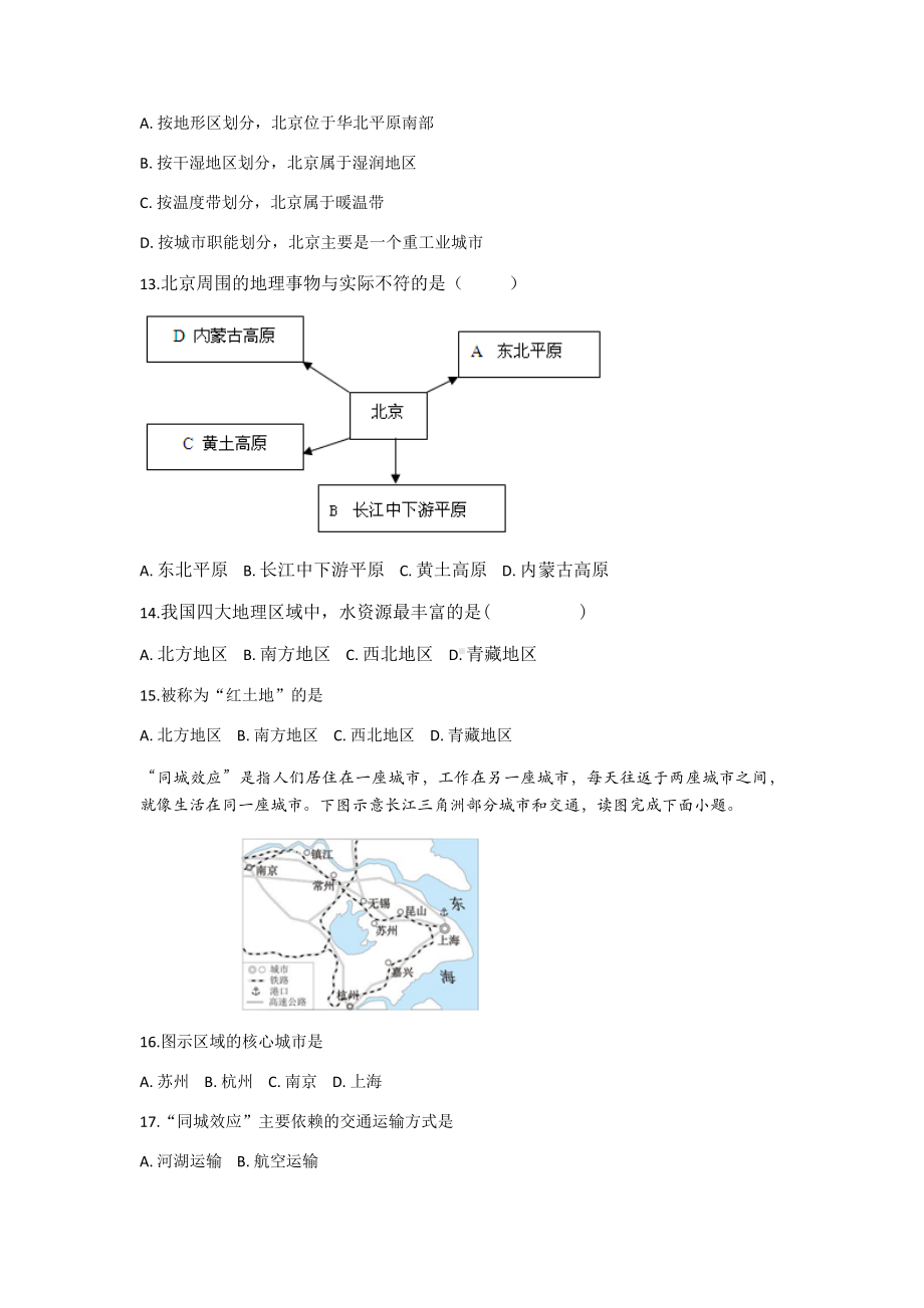 人教版八年级地理下册期中考试题(附答案).docx_第3页