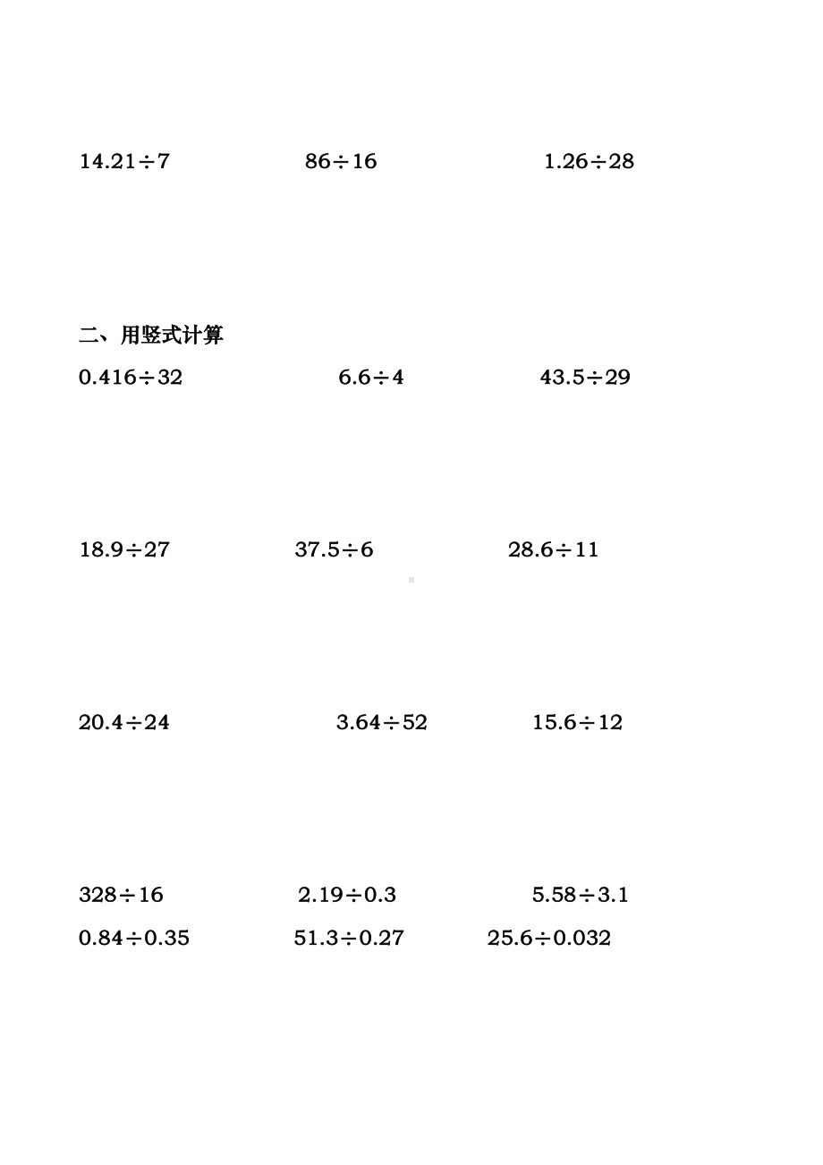 人教版五年级数学(上册)用竖式计算练习题.doc_第2页