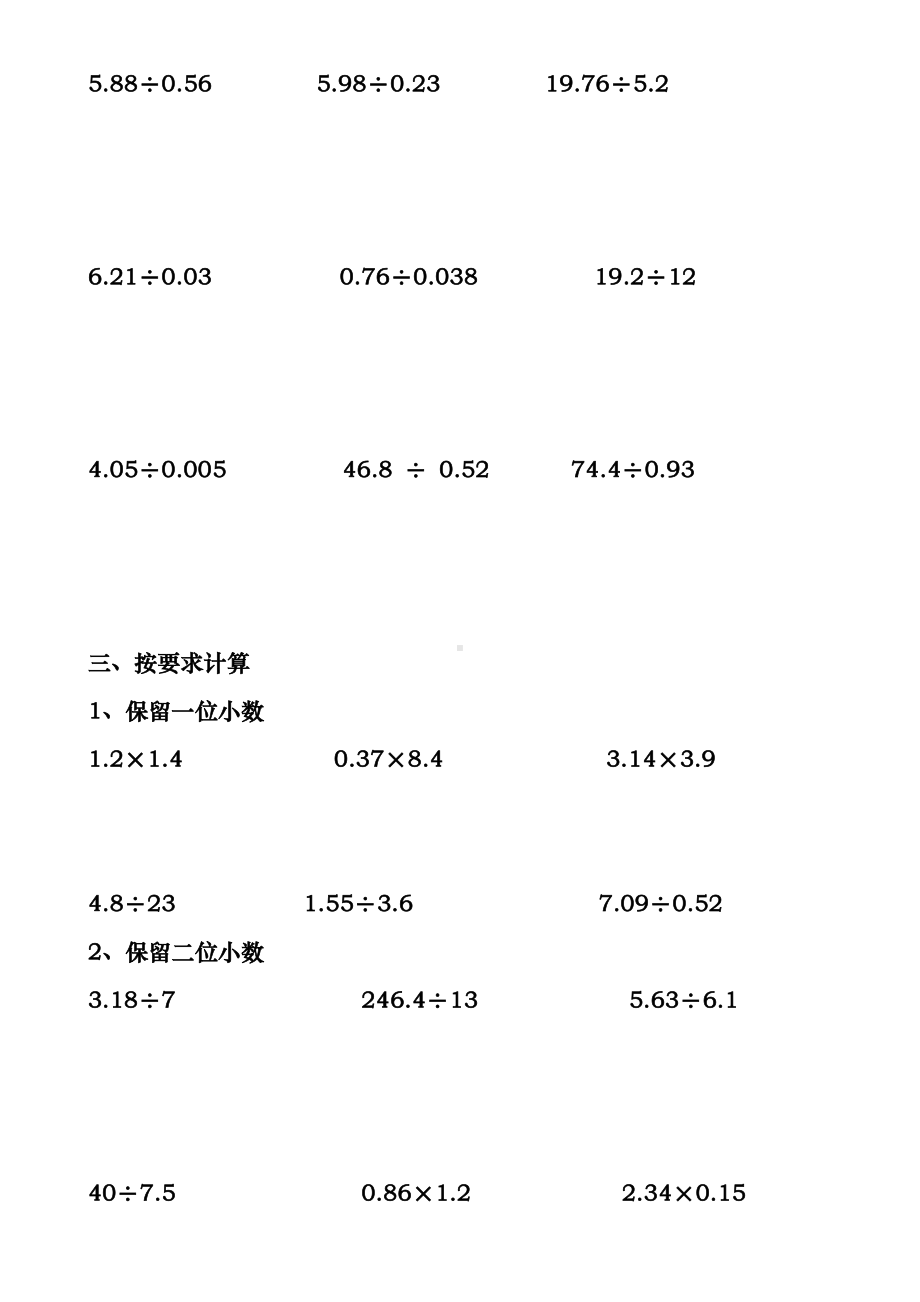 人教版五年级数学(上册)用竖式计算练习题.doc_第3页