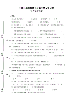 (完整版)长方体正方体单元测试卷.doc