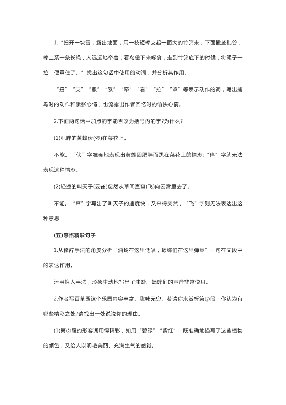 人教部编版七年级语文上册第三单元知识点梳理.doc_第2页