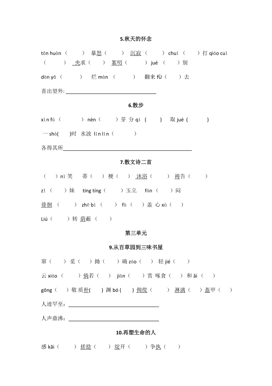 (完整版)部编版七年级上册字词练习.doc_第2页