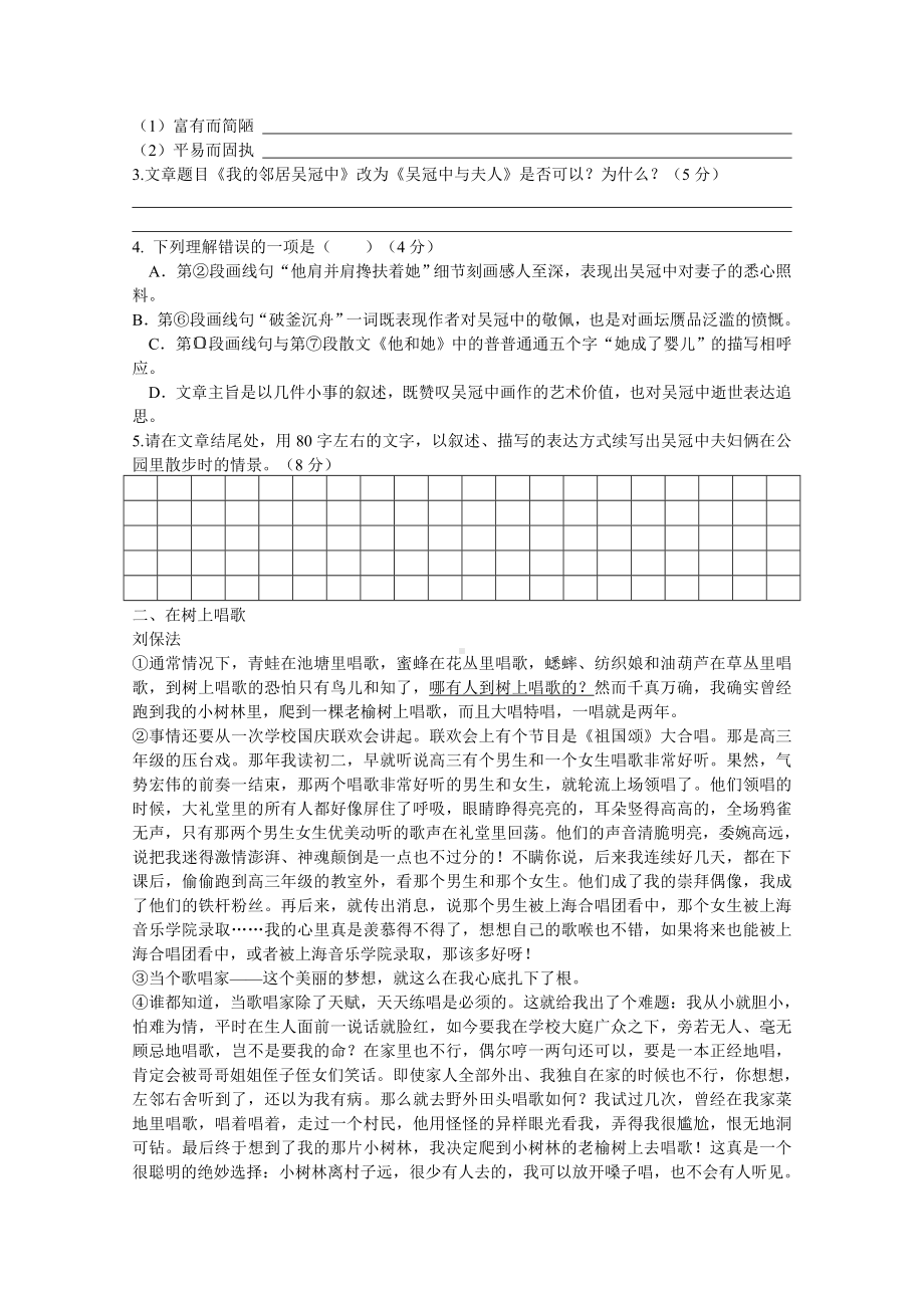 中考语文二模分类汇编记叙文阅读专题.doc_第2页