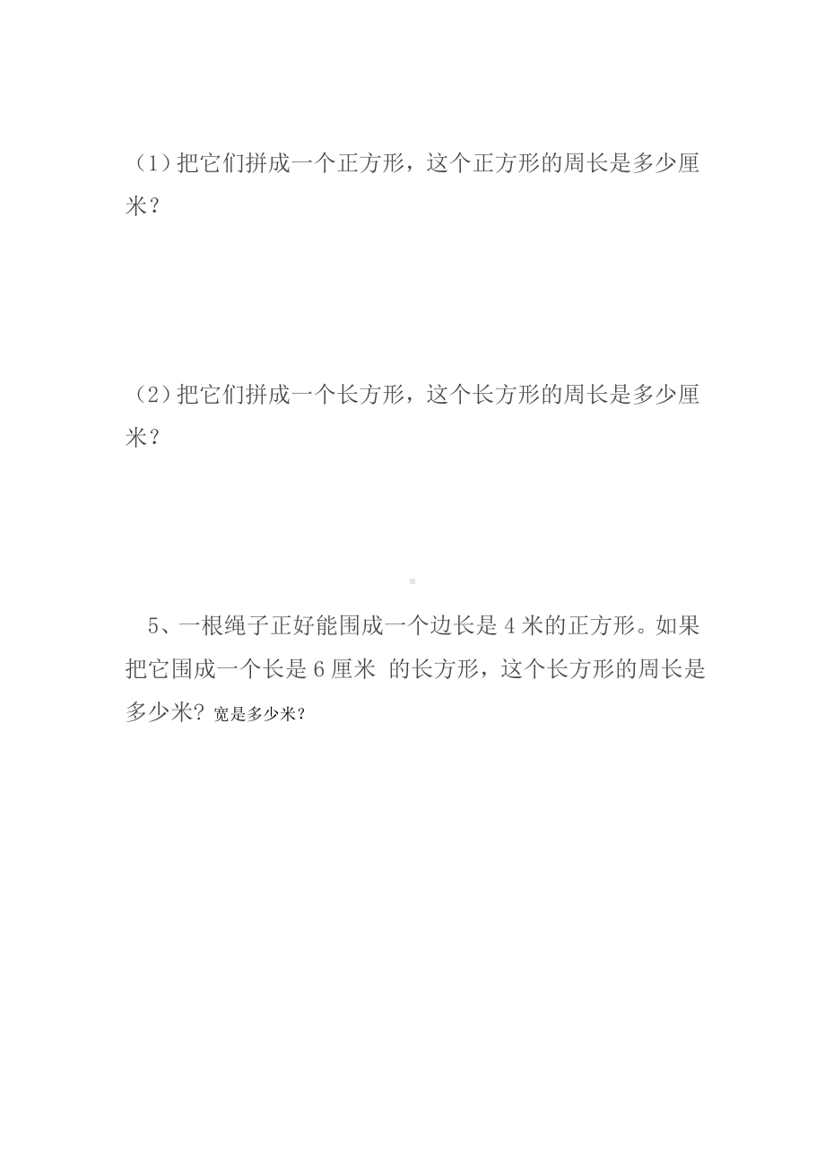 三年级数学上册长方形和正方形的周长计算练习题.doc_第3页