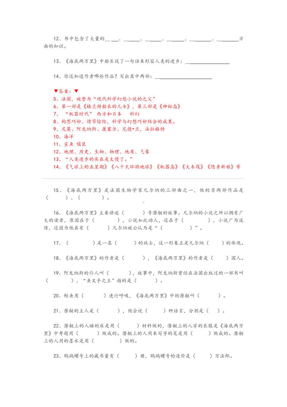 中考名著阅读专题复习：《海底两万里》练习题汇总.doc_第2页