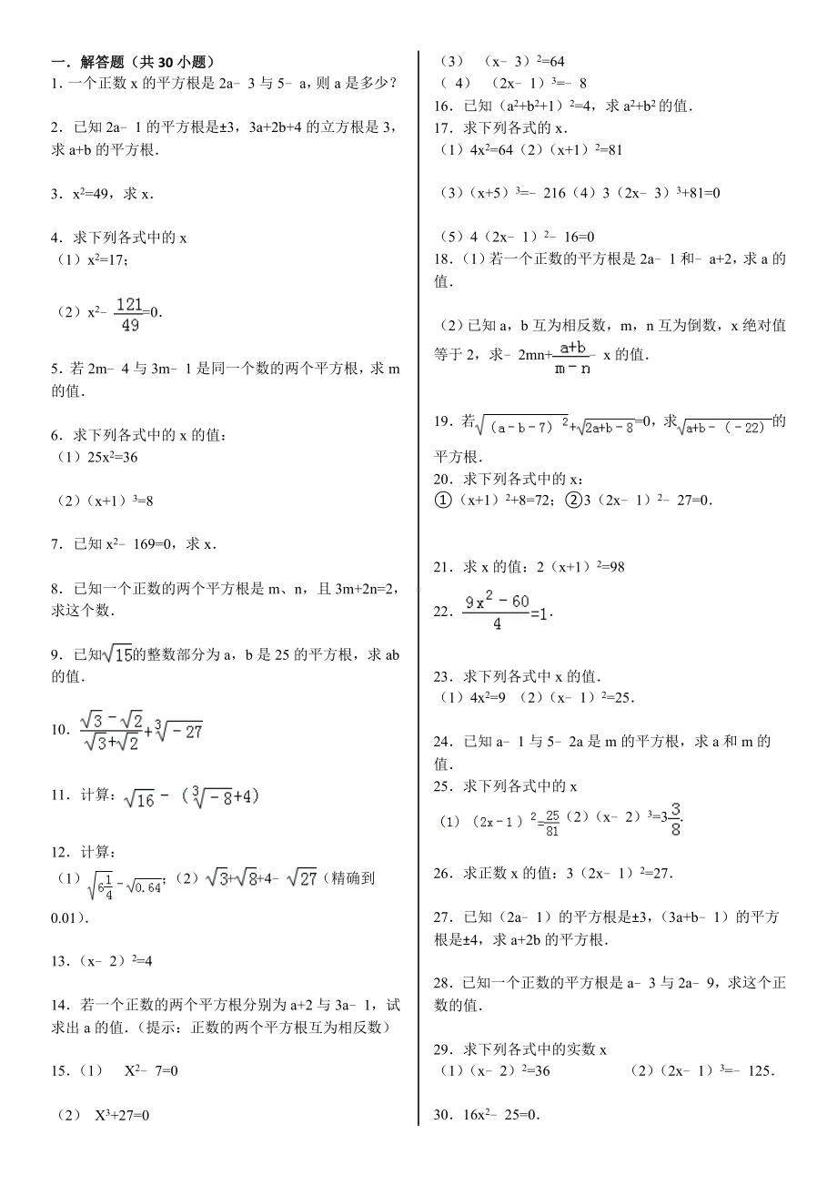 《平方根运算》专项测试题.doc_第1页