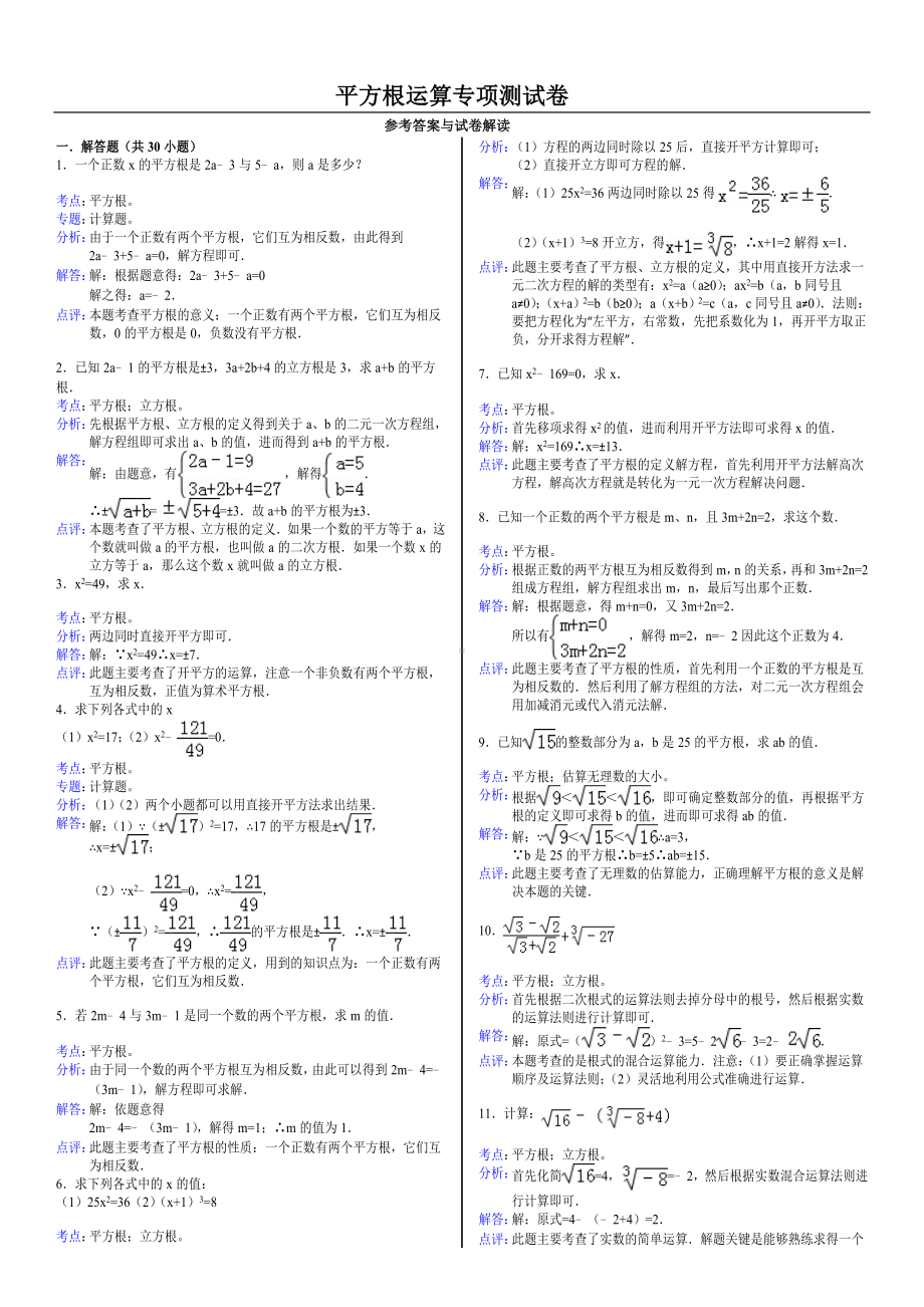 《平方根运算》专项测试题.doc_第2页