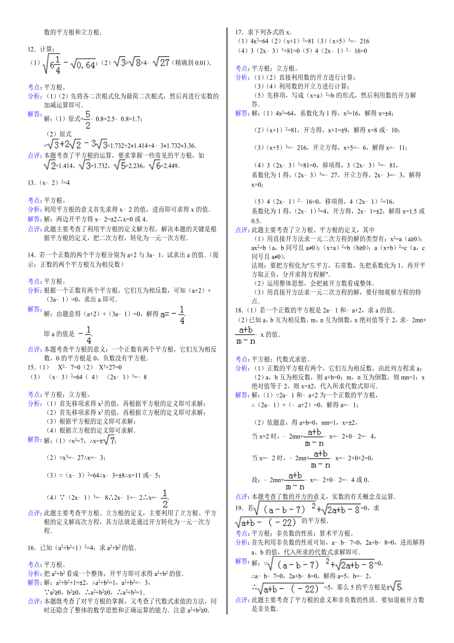 《平方根运算》专项测试题.doc_第3页