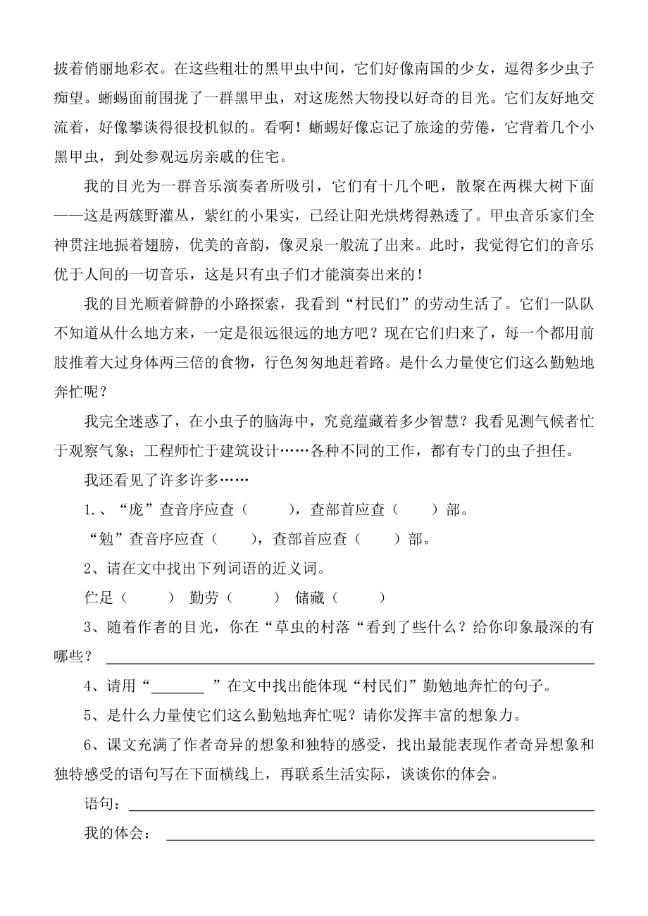 人教版小学六年级语文上册课内阅读练习题全册.docx_第2页