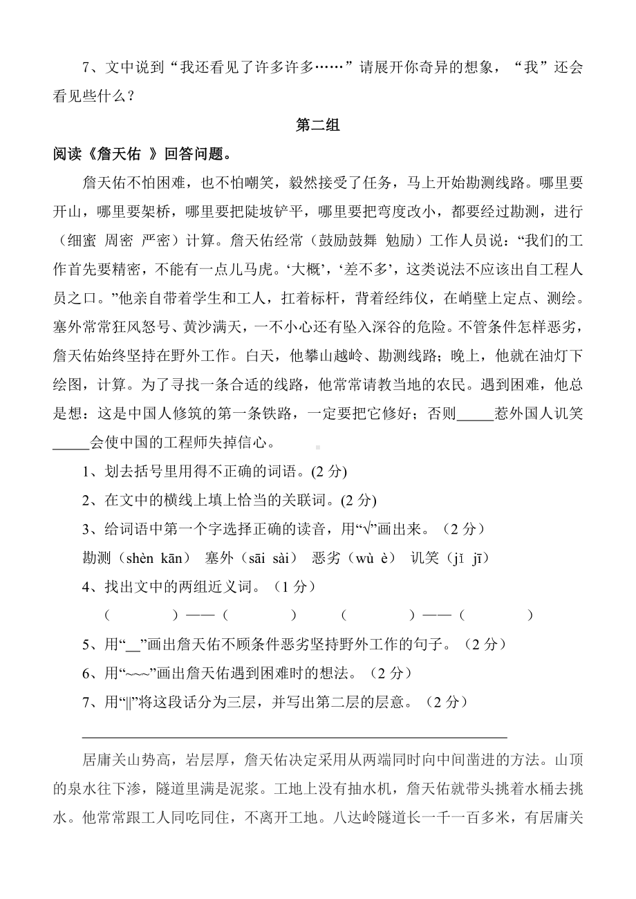 人教版小学六年级语文上册课内阅读练习题全册.docx_第3页