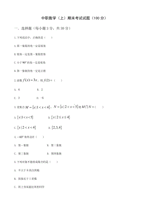 中职数学期末考试试题.doc