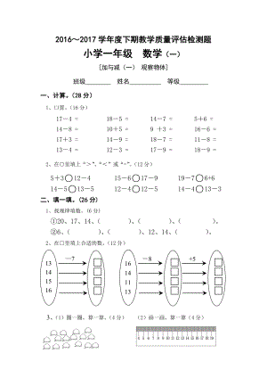 (完整版)新北师大版一年级下册数学单元检测题(全册).doc