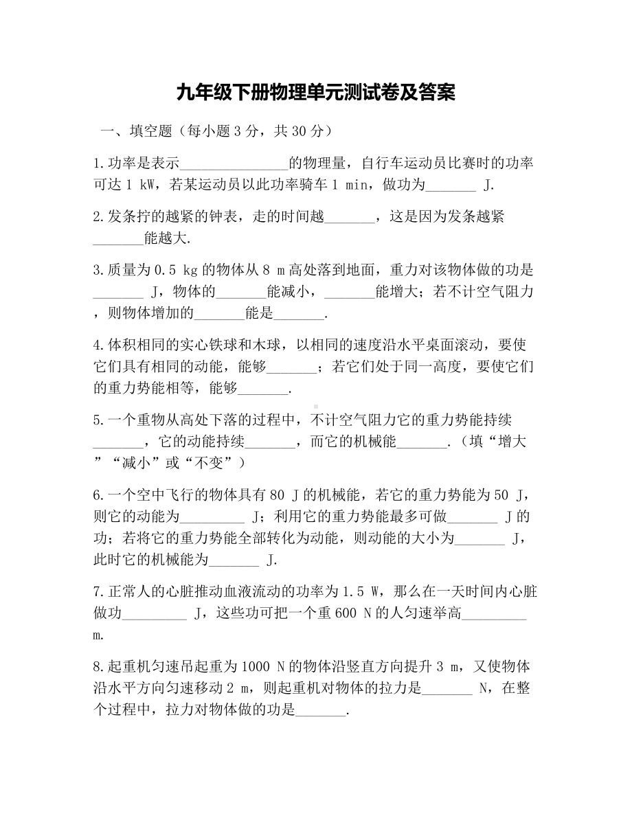 九年级下册物理单元测试卷及答案.docx_第1页