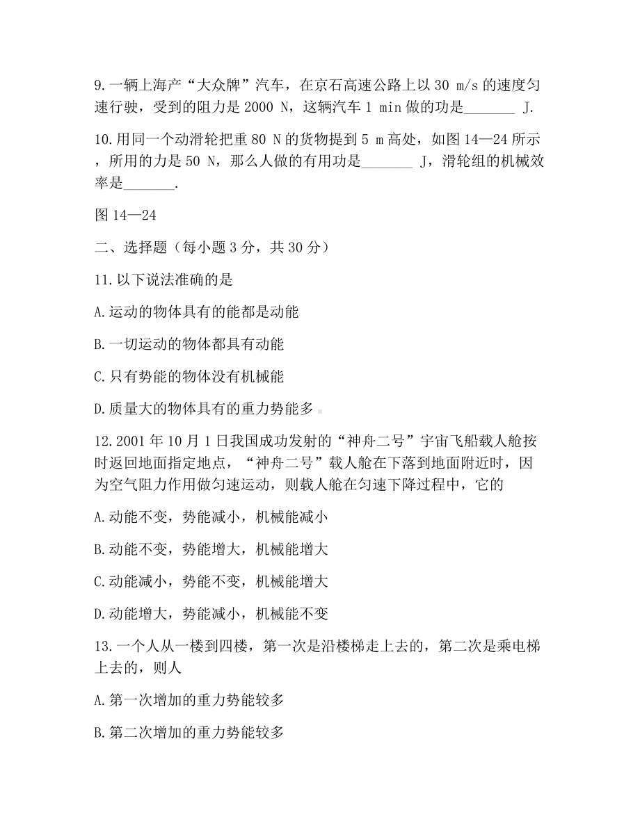 九年级下册物理单元测试卷及答案.docx_第2页