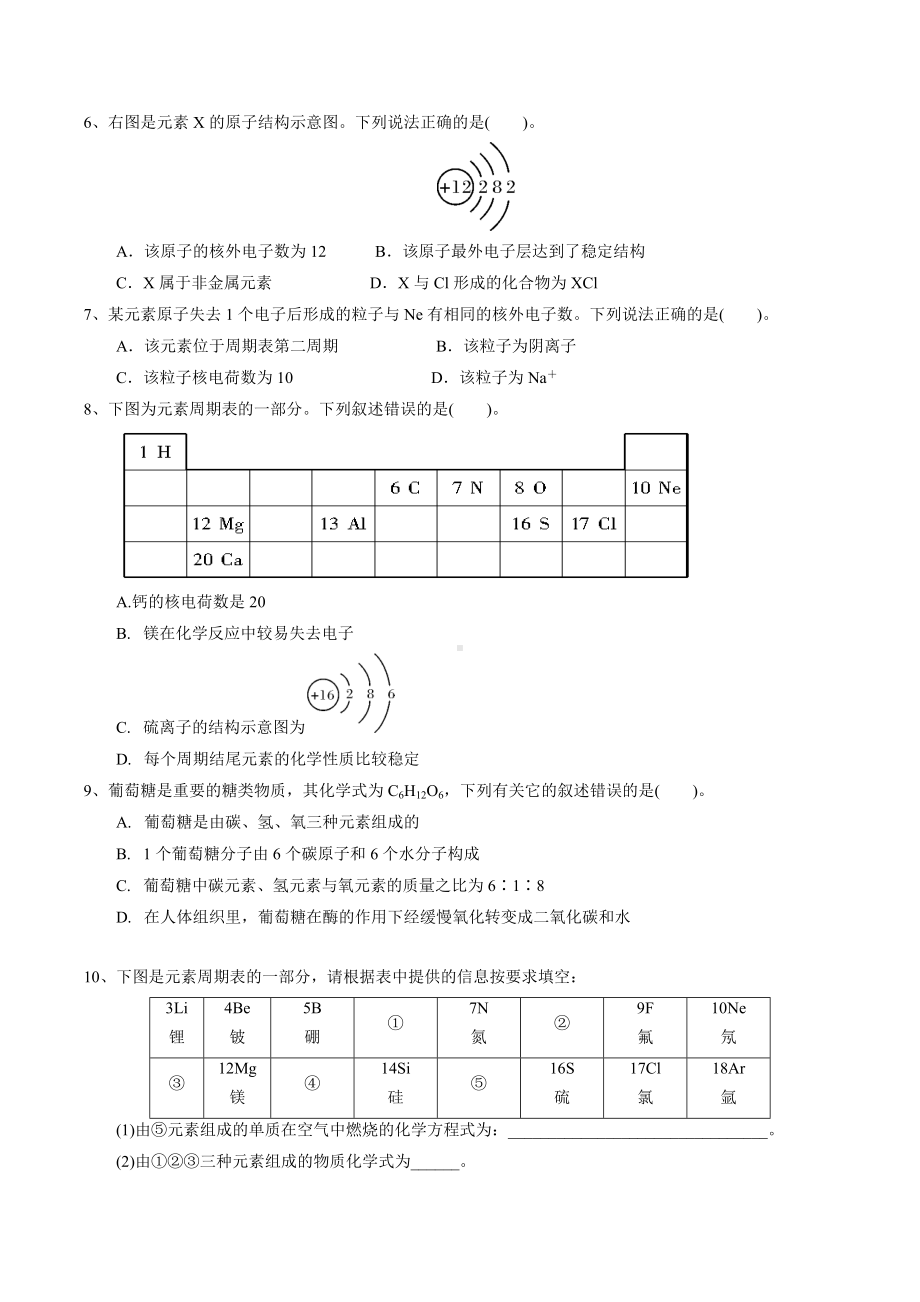 中考复习化学专题《元素及元素周期表》检测试题及解析.doc_第2页