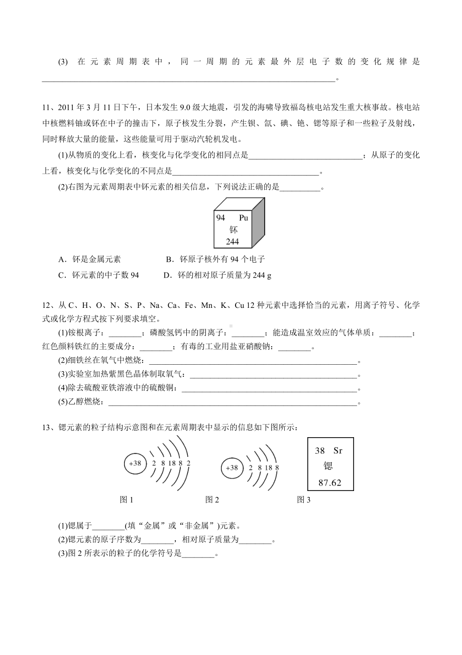 中考复习化学专题《元素及元素周期表》检测试题及解析.doc_第3页