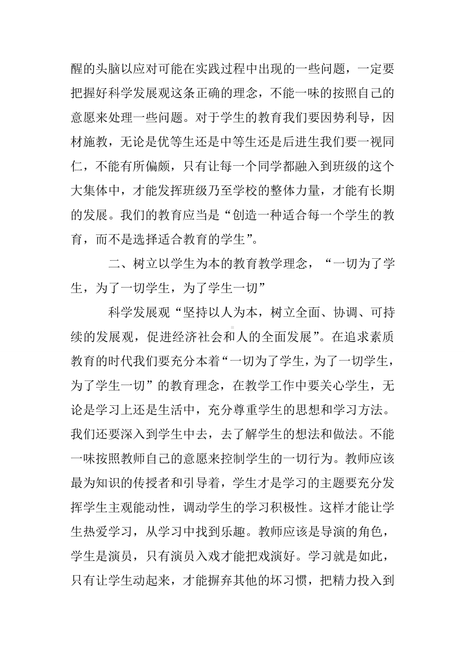 优秀教师政治教育学习心得体会.doc_第2页