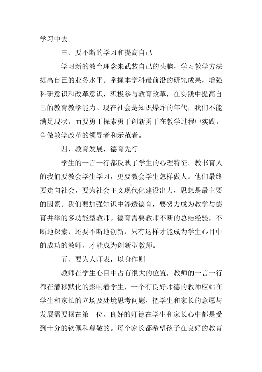 优秀教师政治教育学习心得体会.doc_第3页