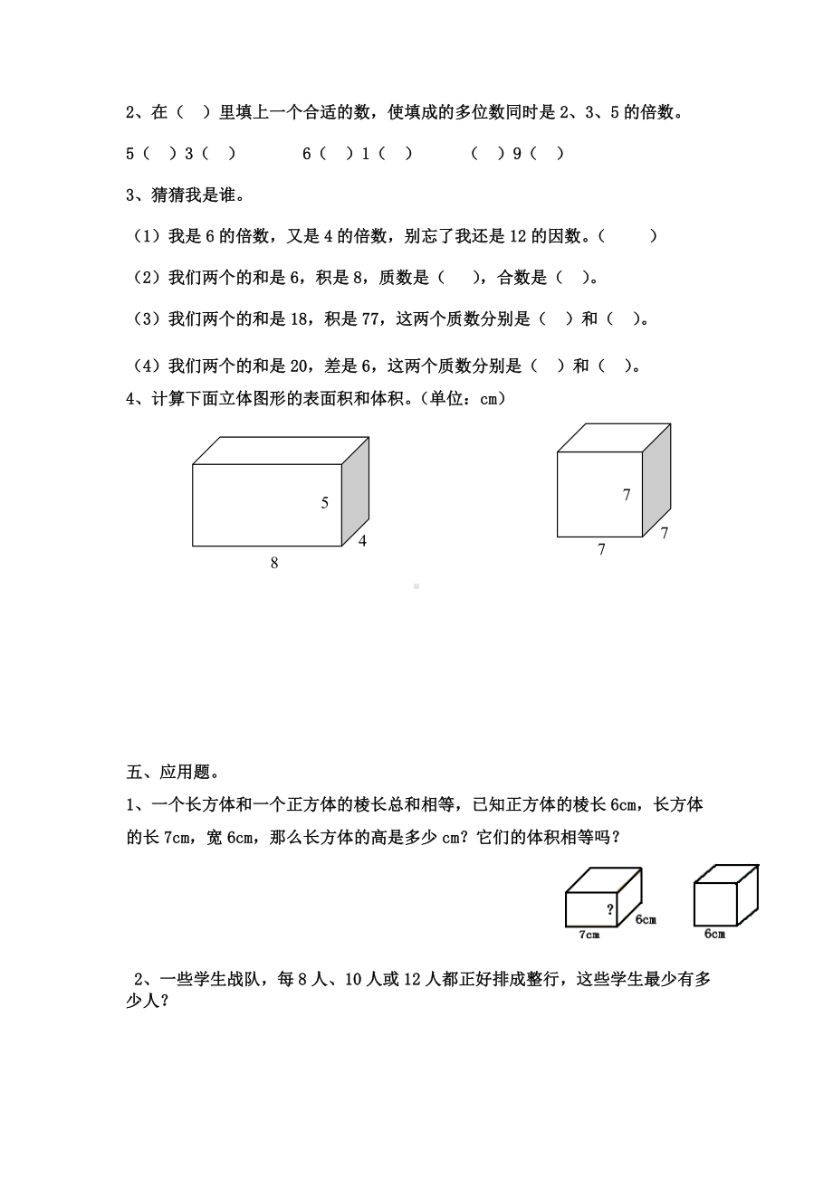 人教版五年级数学下学期期中测试题.doc_第3页